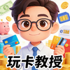 玩卡教授